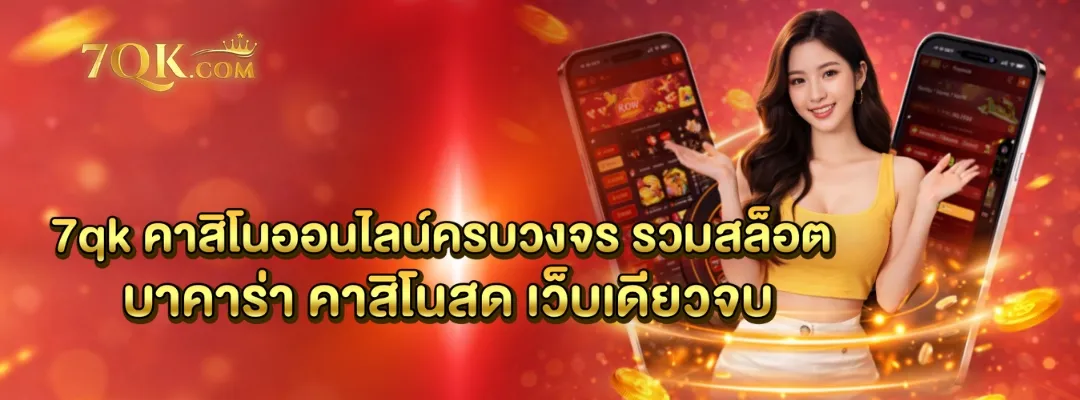 แบนเนอร์ 7qk