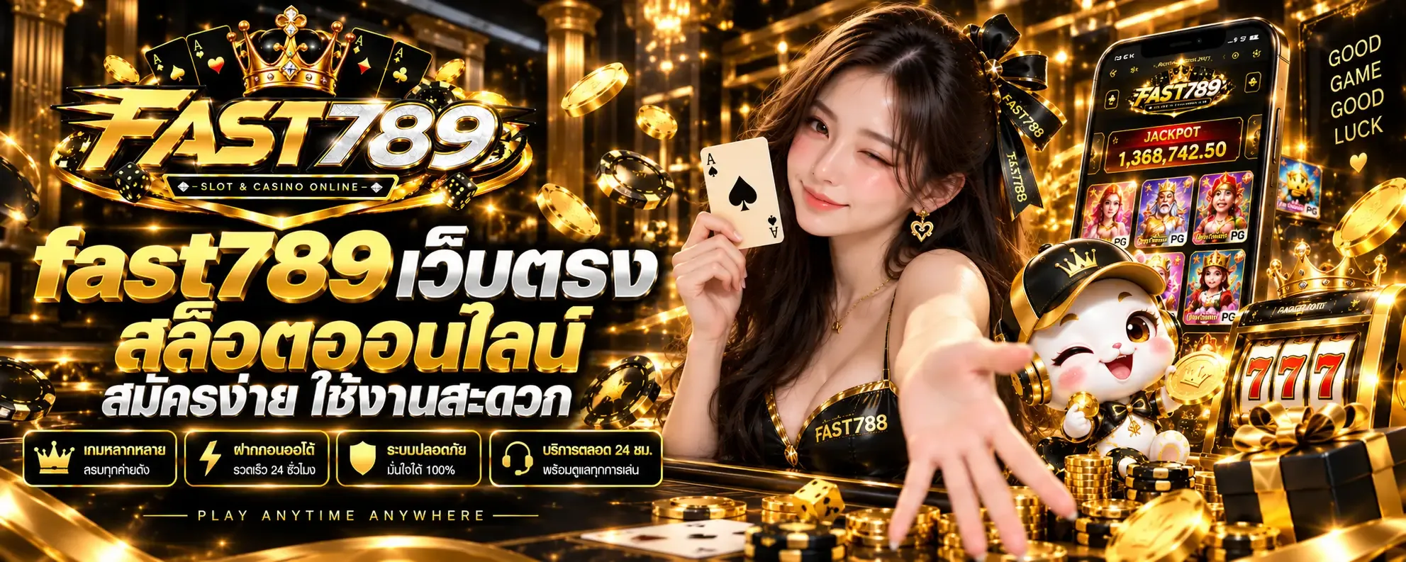 แบนเนอร์ fast789