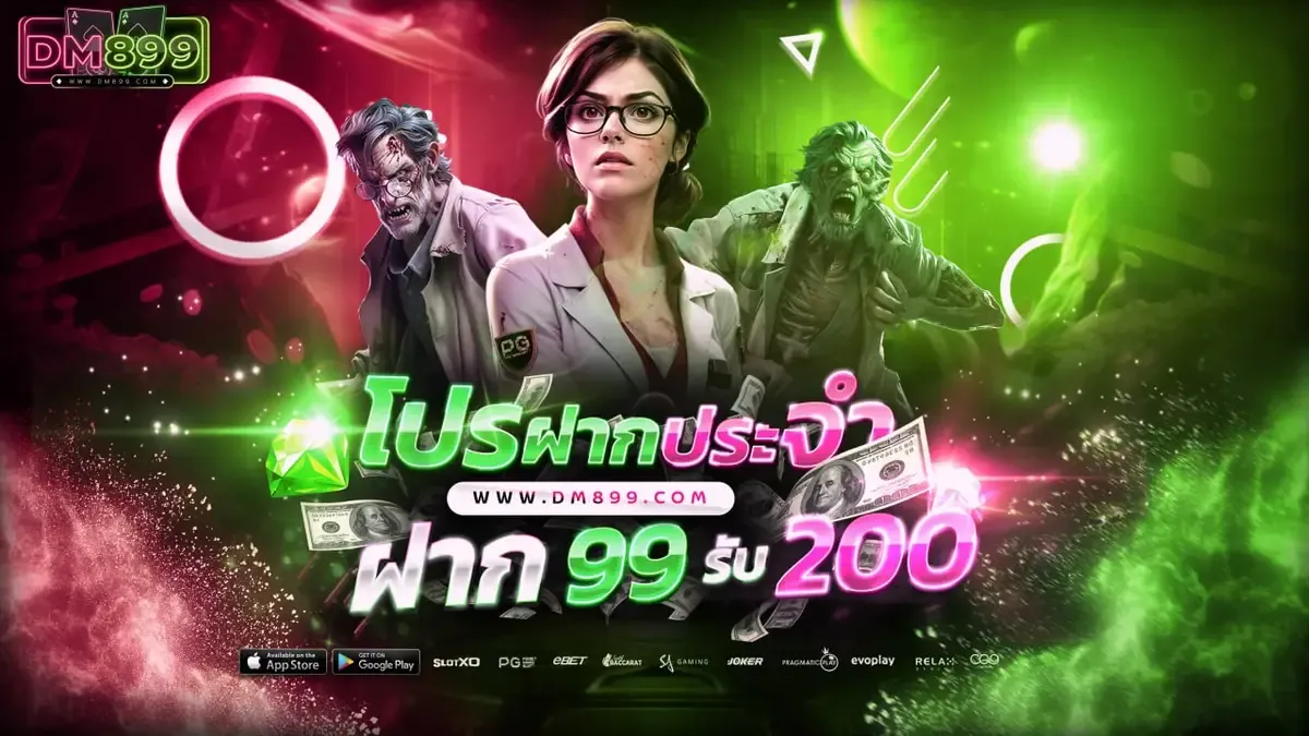 โปรโมชั่น 2 dm899