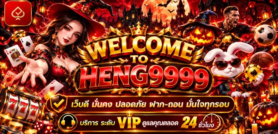 แบนเนอร์ heng666