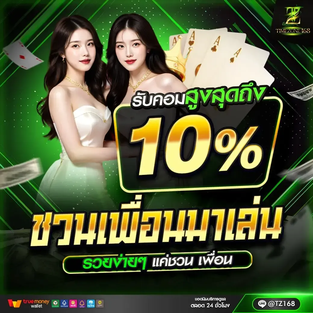 โปรโมชั่น 2 timezone168
