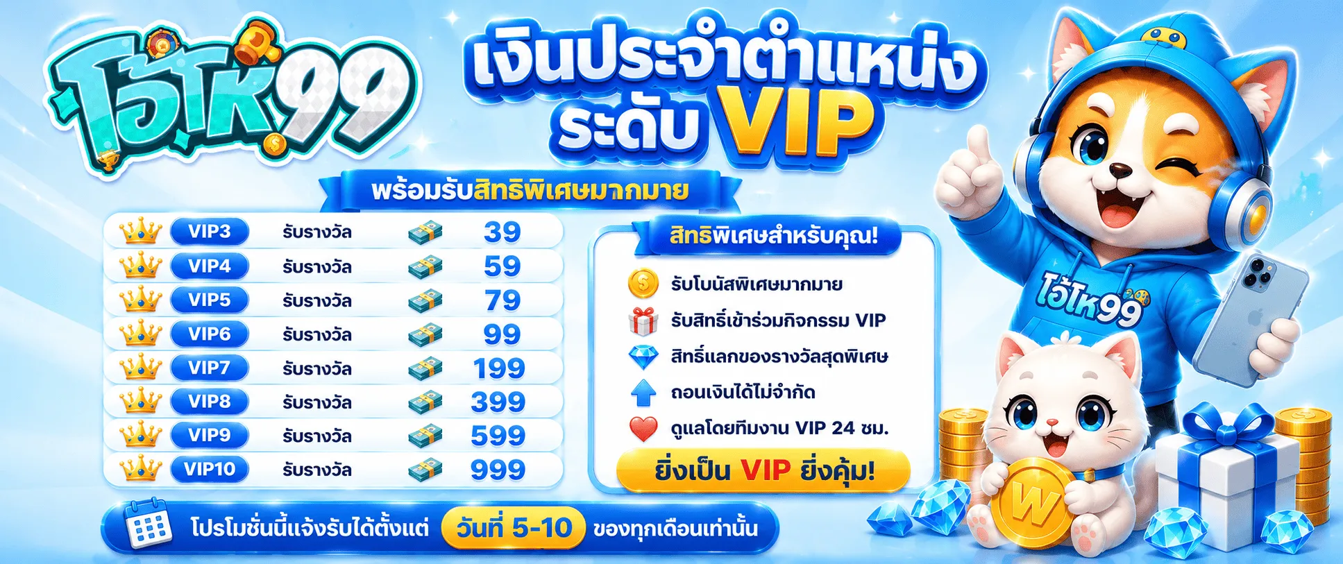 โปรโมชั่น 3 oho99