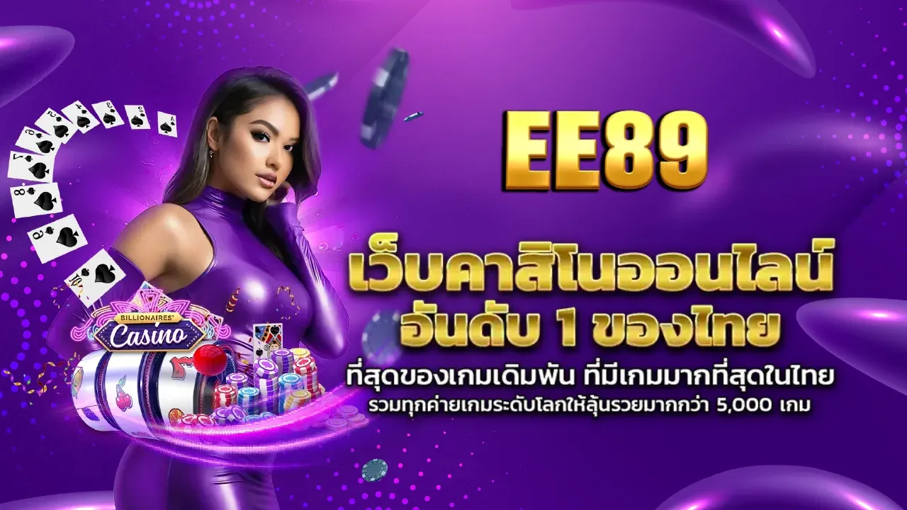 แบนเนอร์ ee89