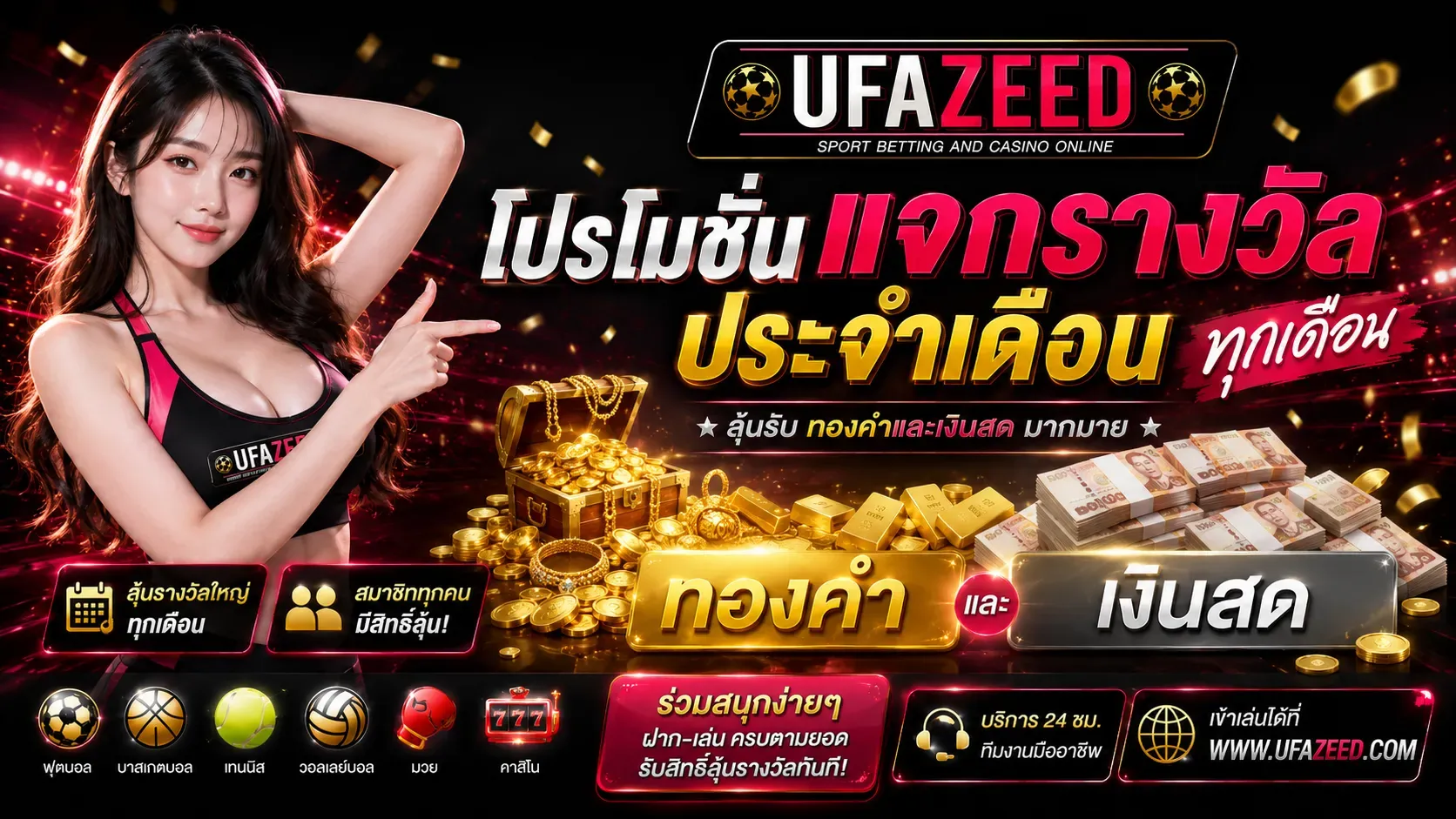 โปรโมชั่น 1 ufazeed