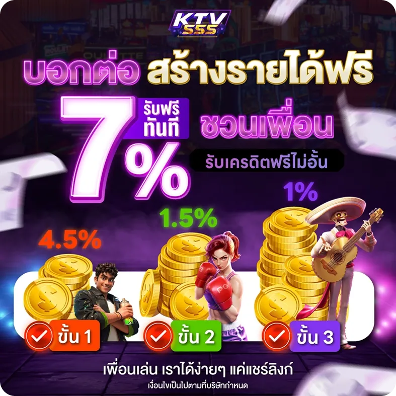 โปรโมชั่น 3 ktv555