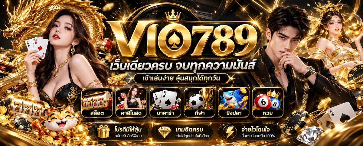 แบนเนอร์ vio789