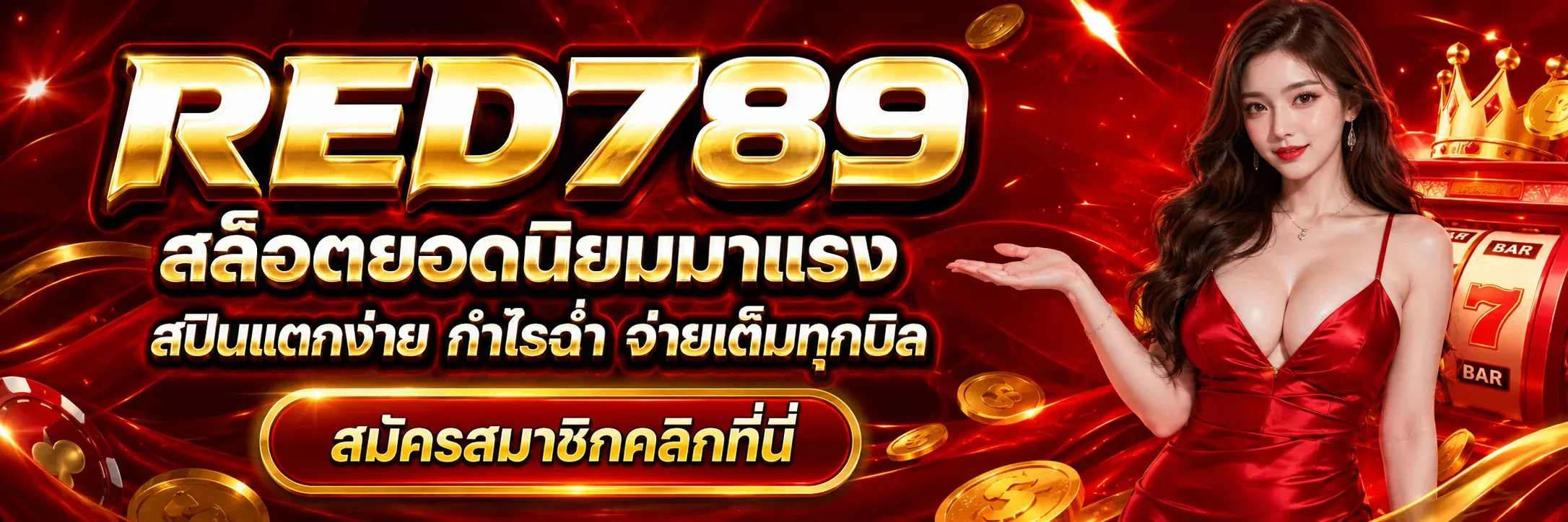 แบนเนอร์ red789