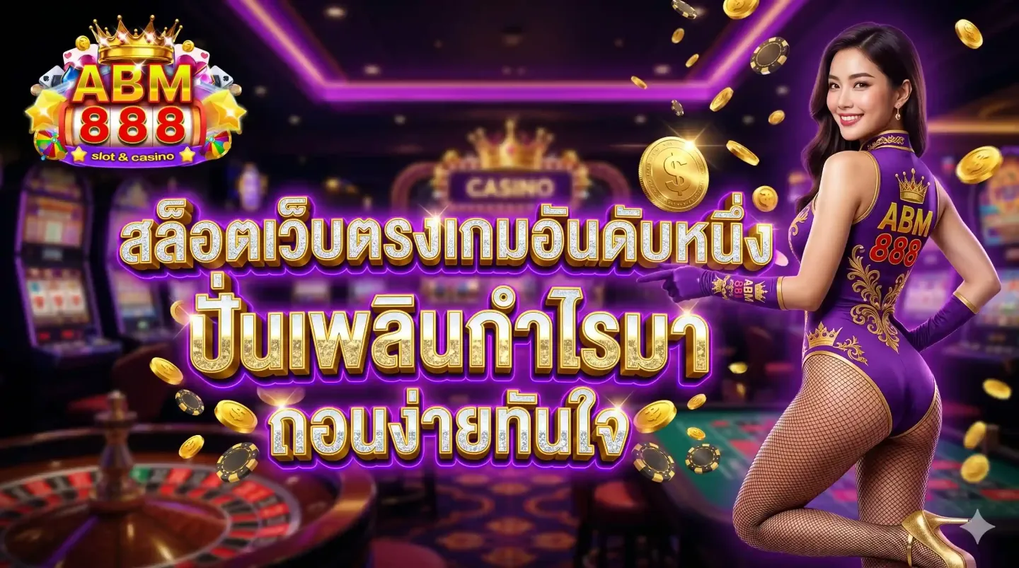 แบนเนอร์ amb888