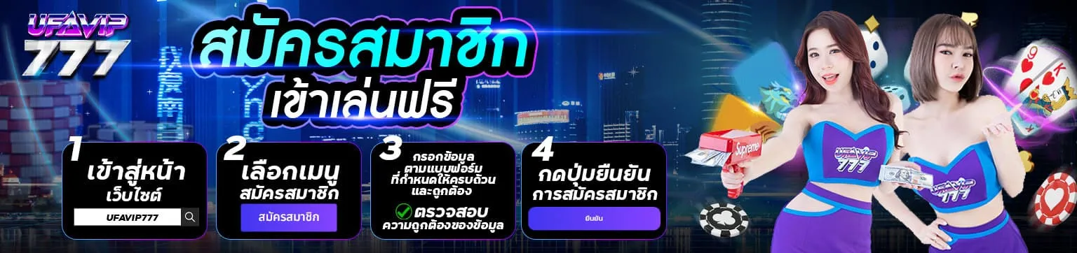แบนเนอร์ ufavip777