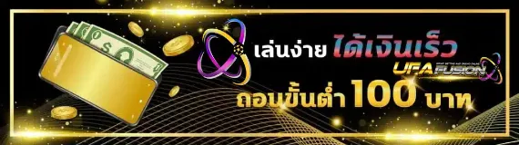 โปรโมชั่น 2 ufafusion