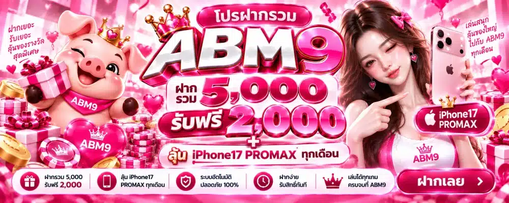 โปรโมชั่น 3 abm96