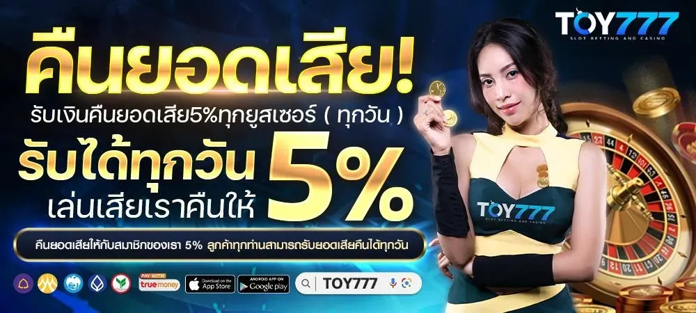 โปรโมชั่น 3 toy777