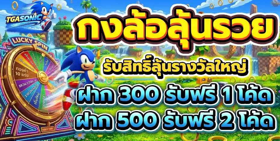 โปรโมชั่น 2 tgasonic