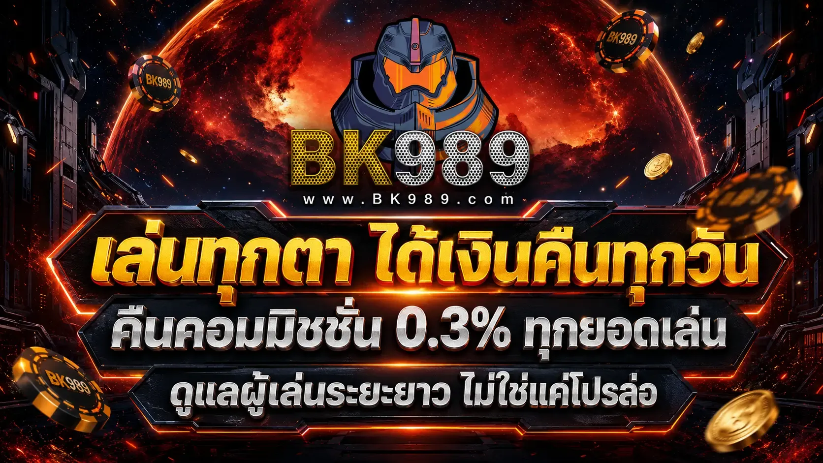 โปรโมชั่น 3 bk989