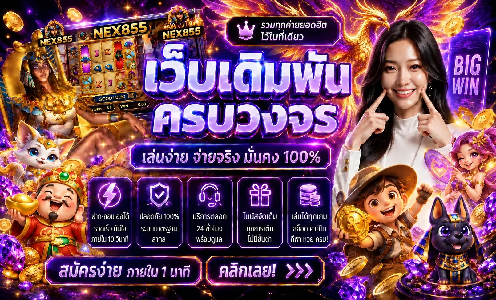 แบนเนอร์ nex555vip