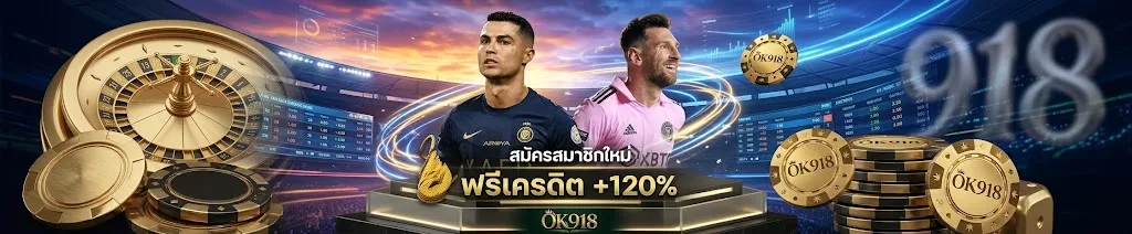 โปรโมชั่น 3 ok918