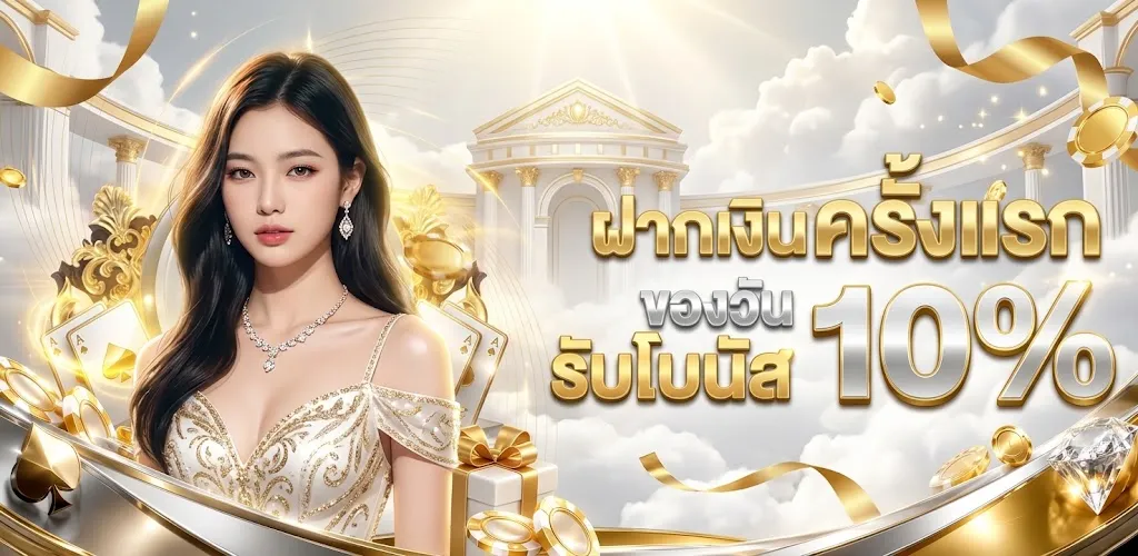 โปรโมชั่น 3 ezybet789
