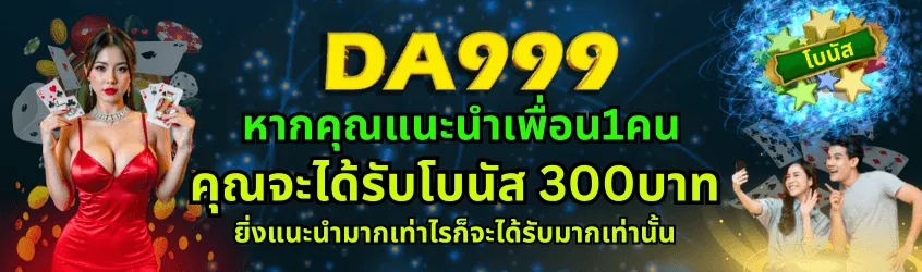 แบนเนอร์ da999