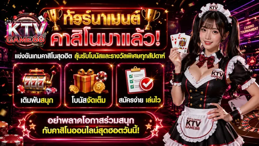 แบนเนอร์ ktvgame88