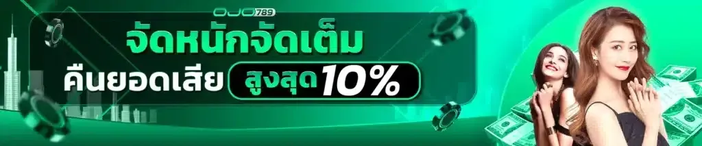 โปรโมชั่น 1 ojo789