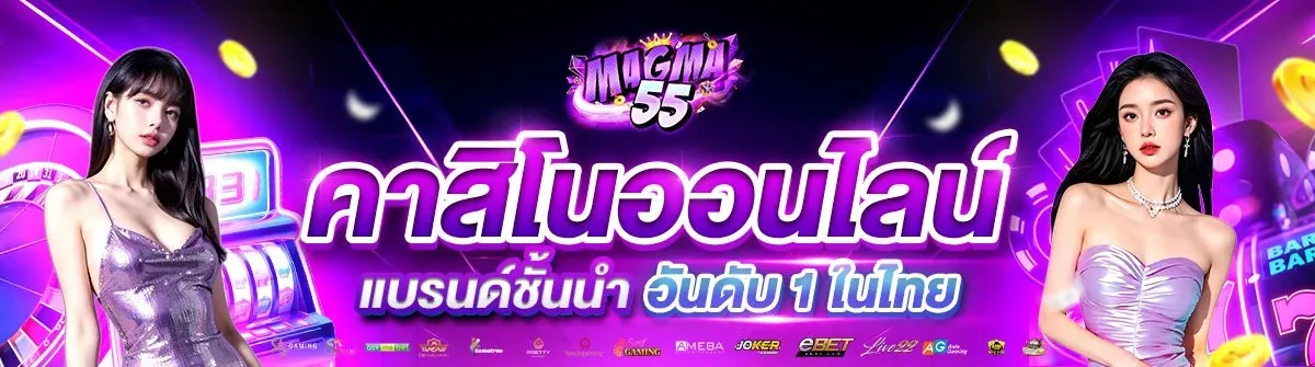 แบนเนอร์ magma55