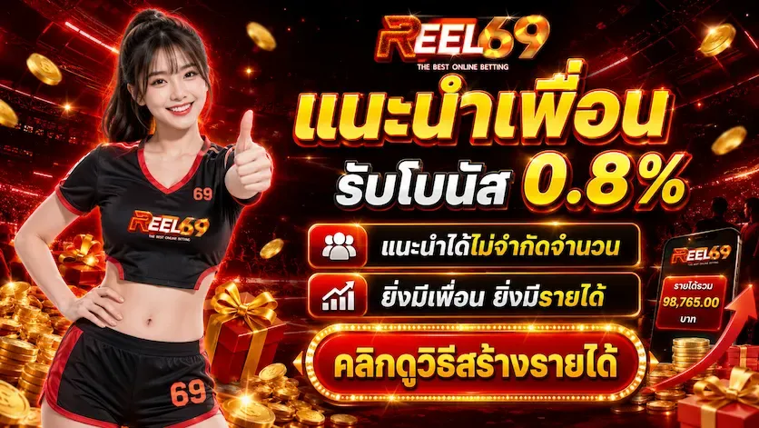 โปรโมชั่น 3 reel69
