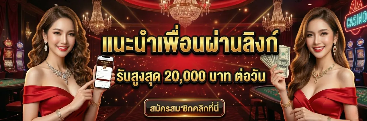 โปรโมชั่น 1 betsanoi