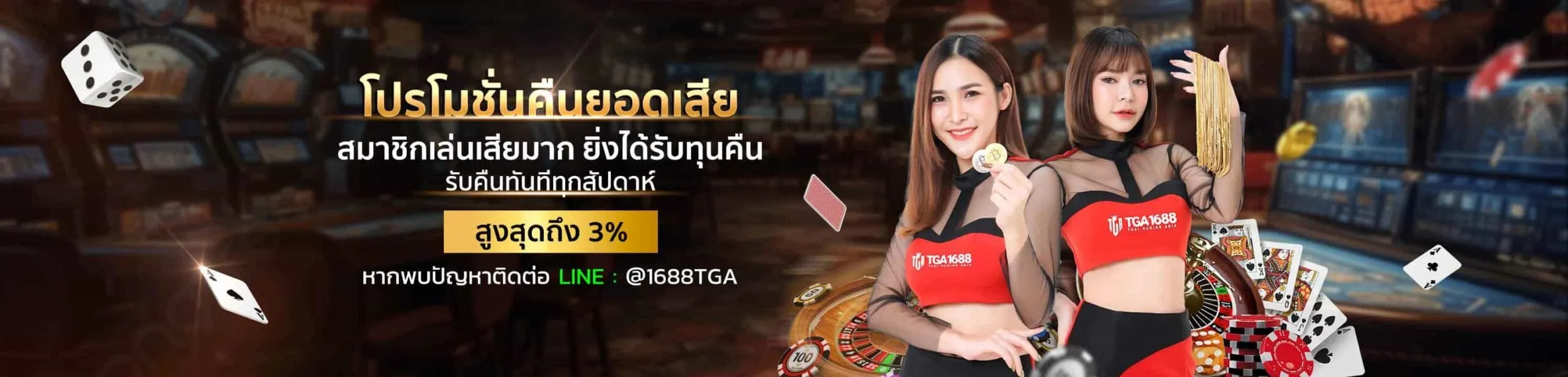 โปรโมชั่น 2 tga1688