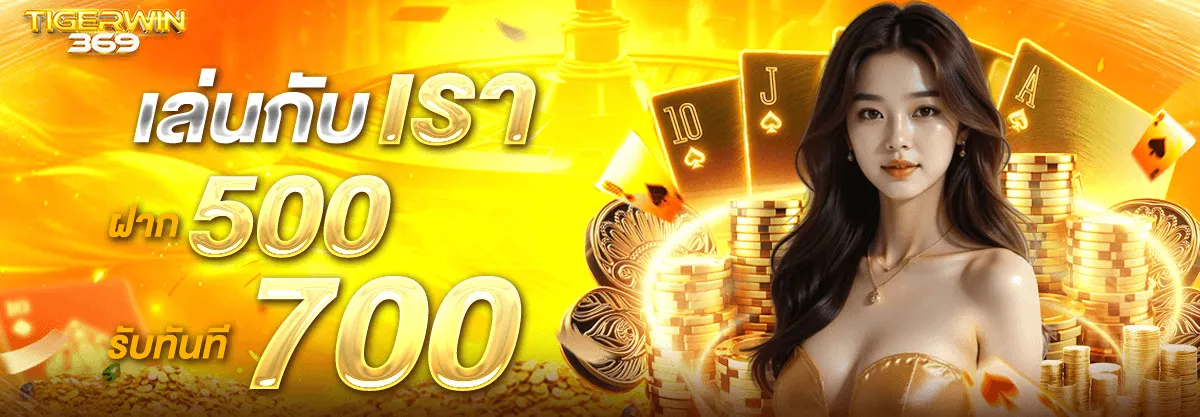 แบนเนอร์ tigerwin369