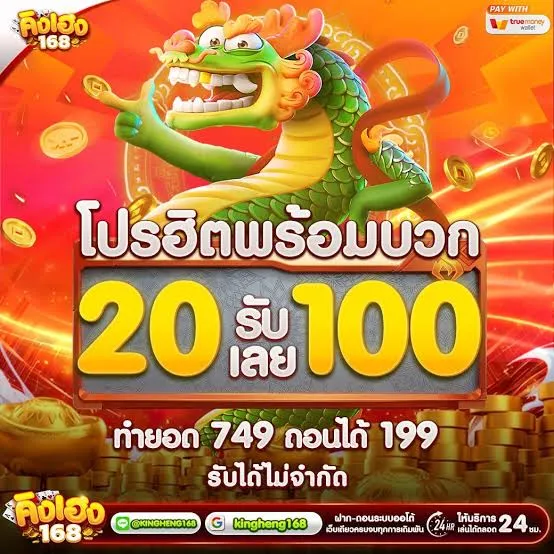 โปรโมชั่น 2 kingheng168