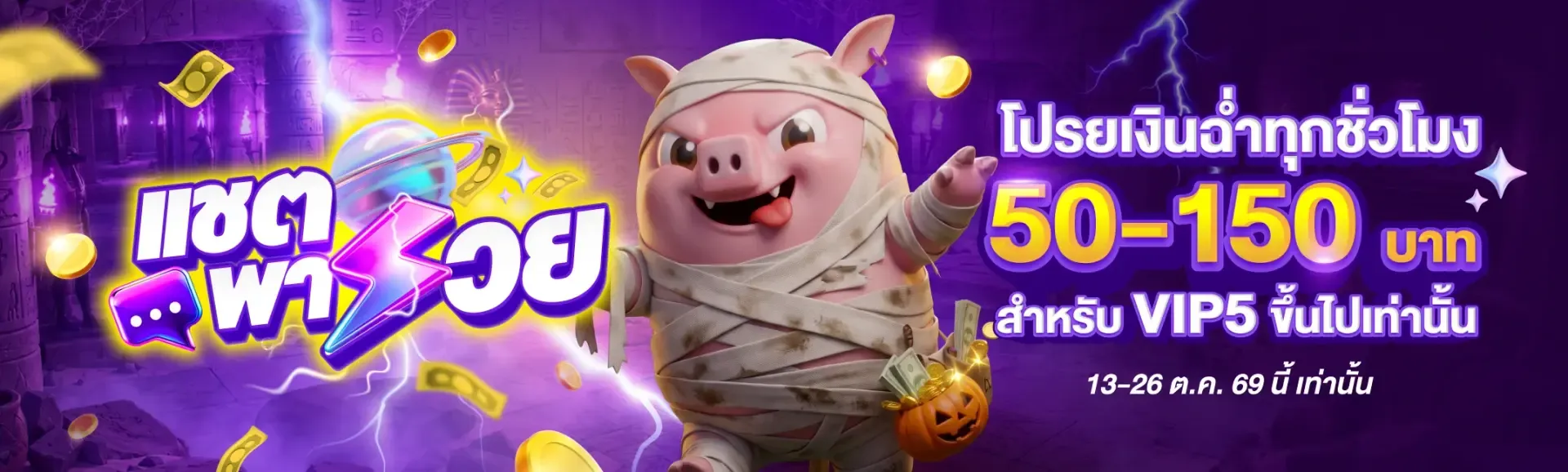 โปรโมชั่น 3 pigslot