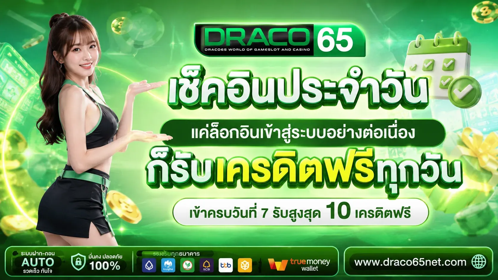 โปรโมชั่น 2 draco65