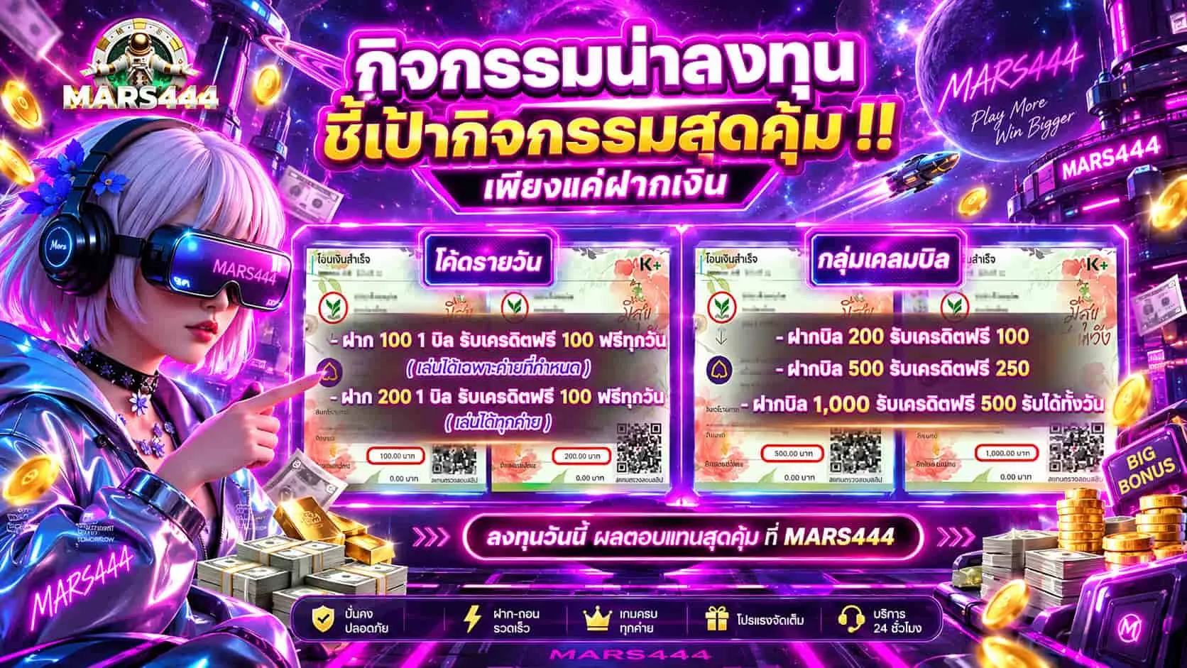 โปรโมชั่น 3 Mars444