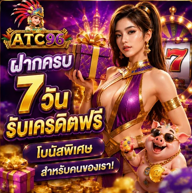 โปรโมชั่น 3 ATC96