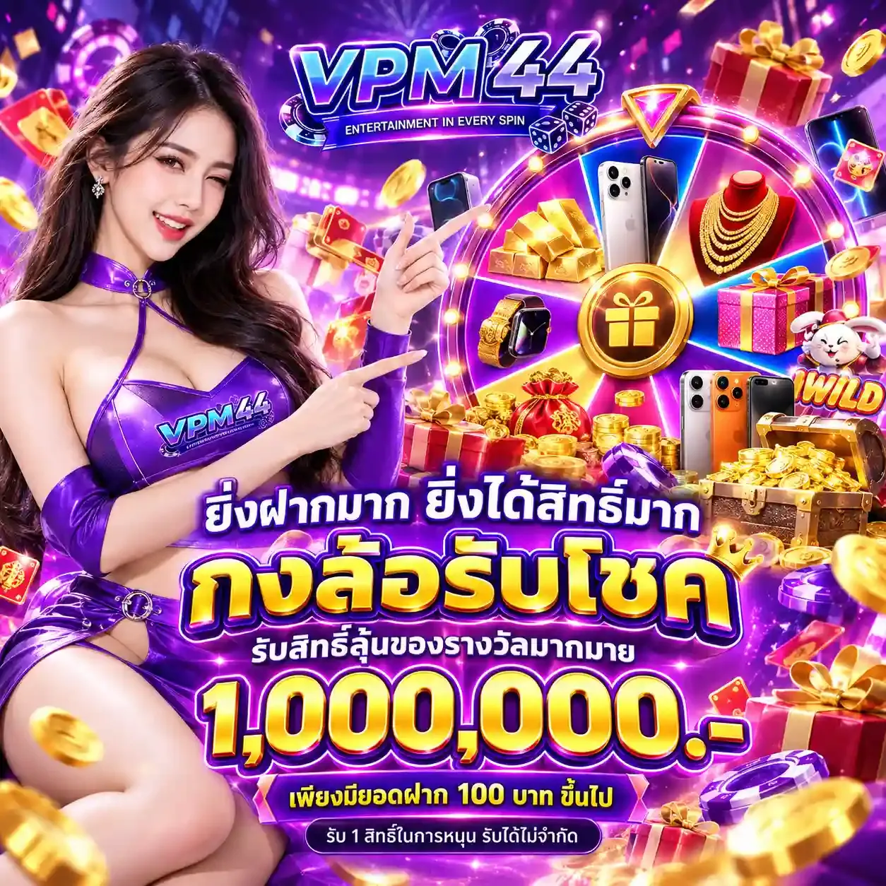 โปรโมชั่น 1 vpm44