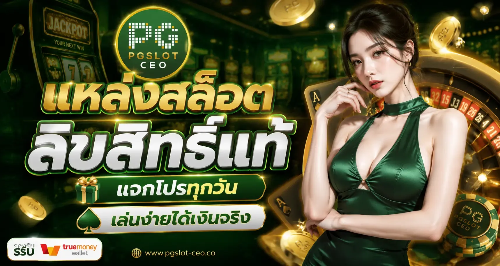 แบนเนอร์ pgslotceo