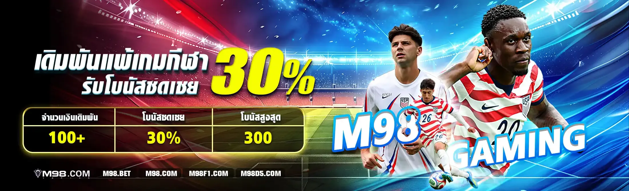 แบนเนอร์ m98bet