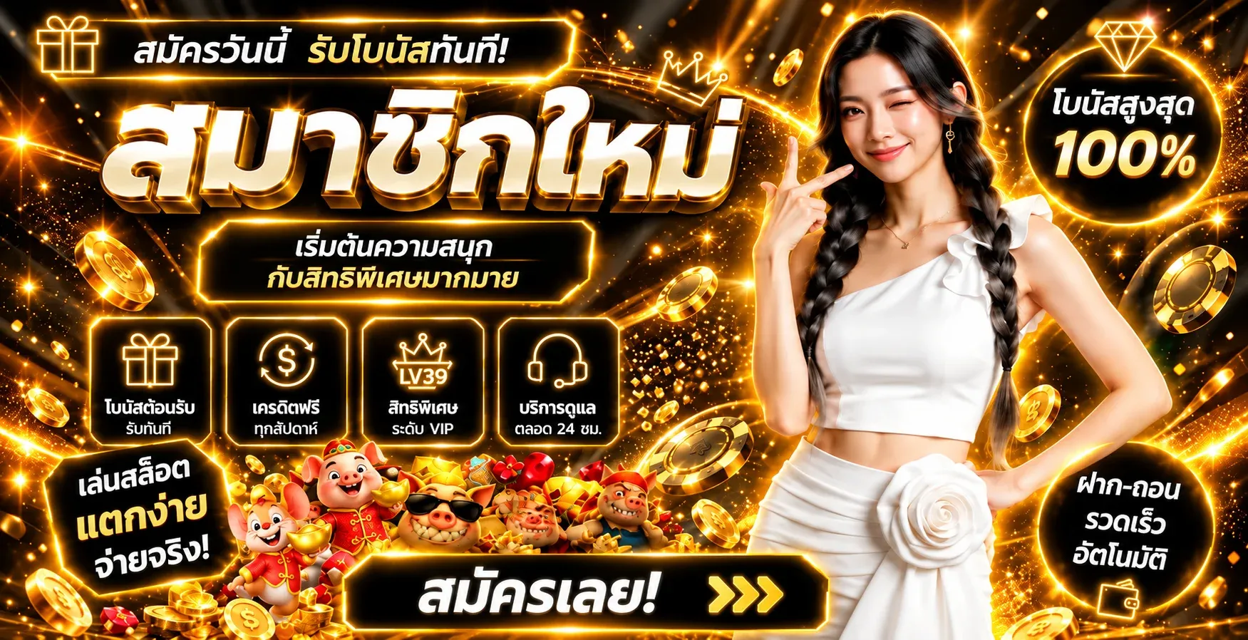 โปรโมชั่น 1 lv39
