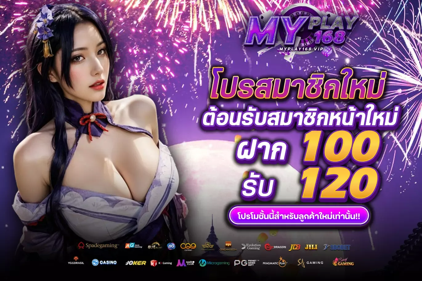 โปรโมชั่น 3 myplay168