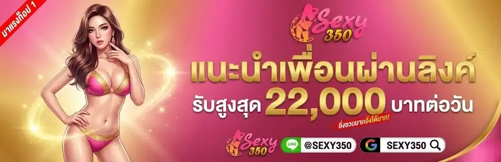 โปรโมชั่น 1 sexy350