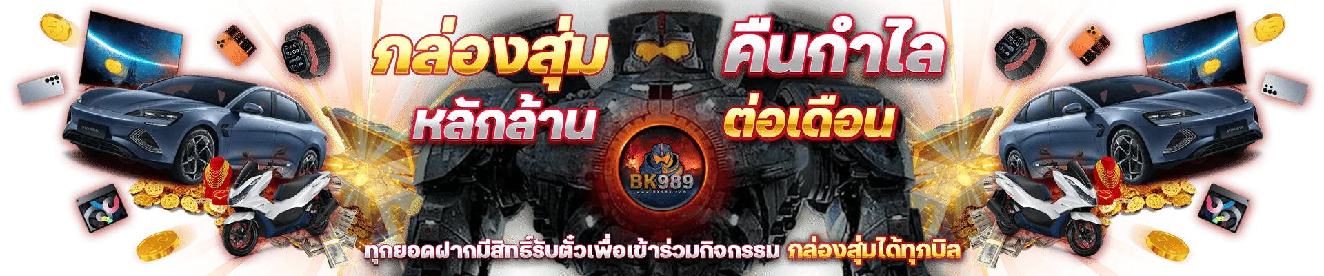 โปรโมชั่น 3 bk989