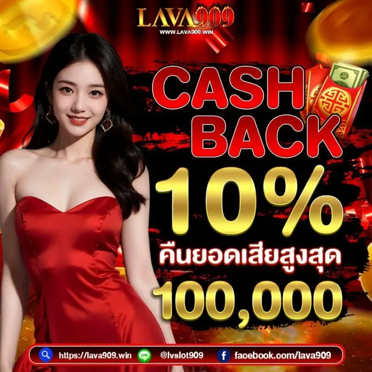 โปรโมชั่น 3 lava909