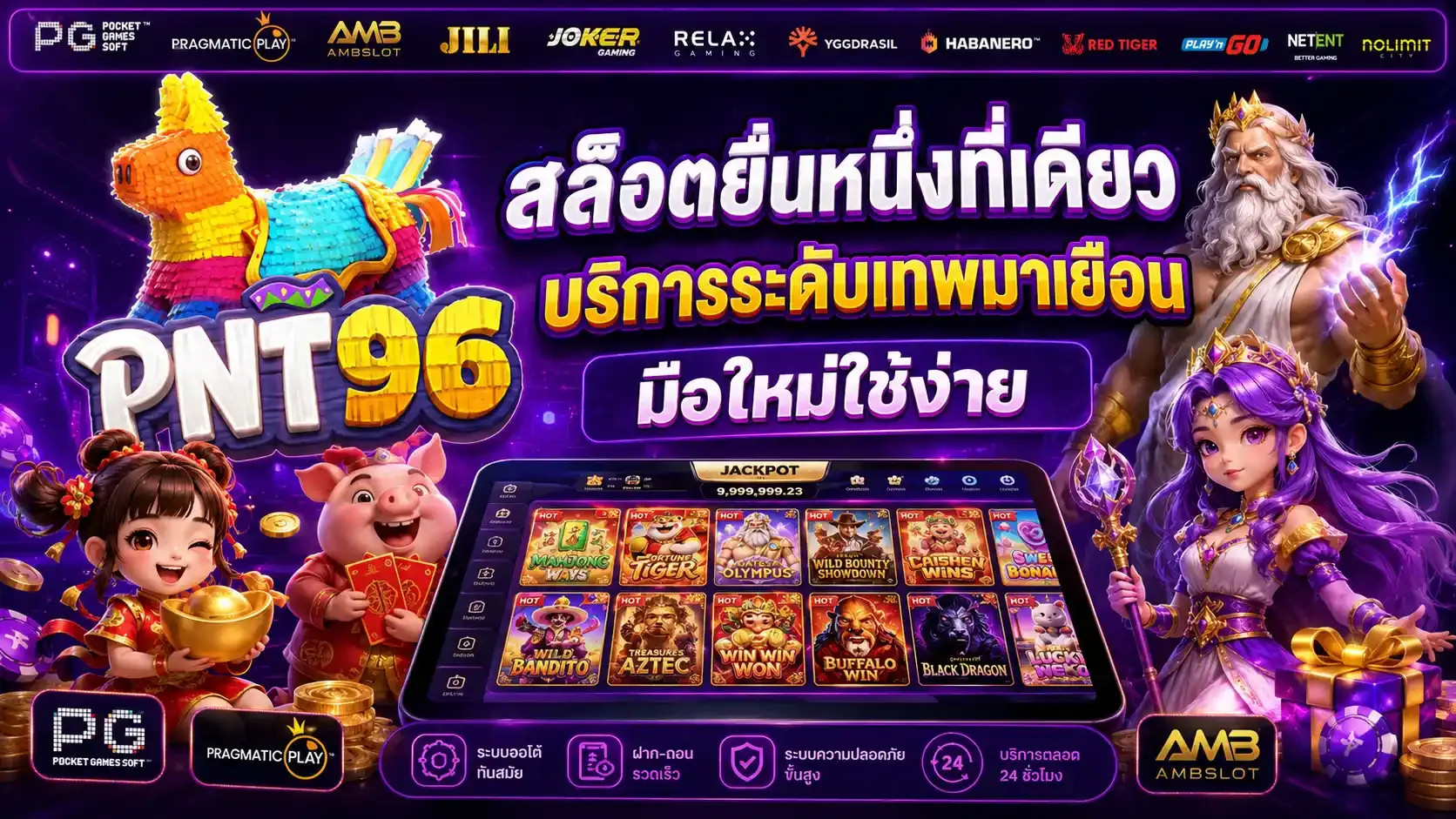 แบนเนอร์ PNT96