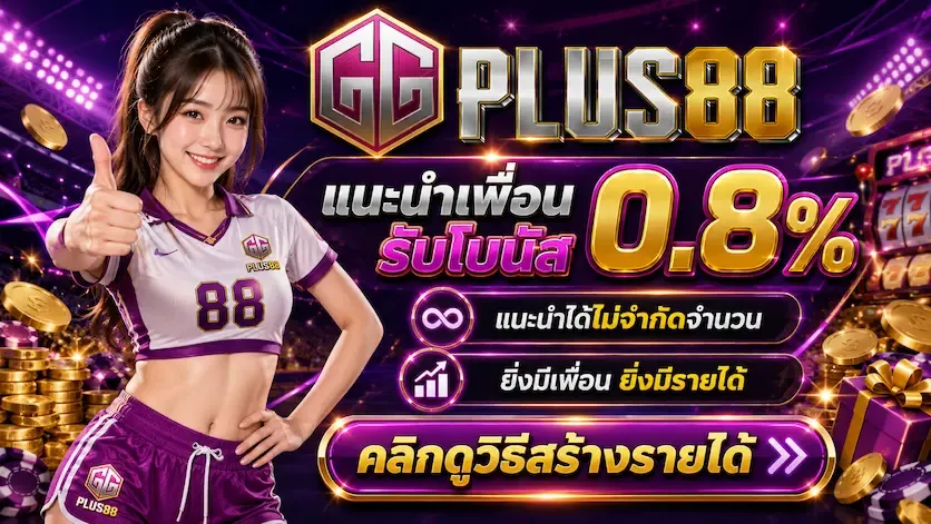 โปรโมชั่น 3 ggplus88