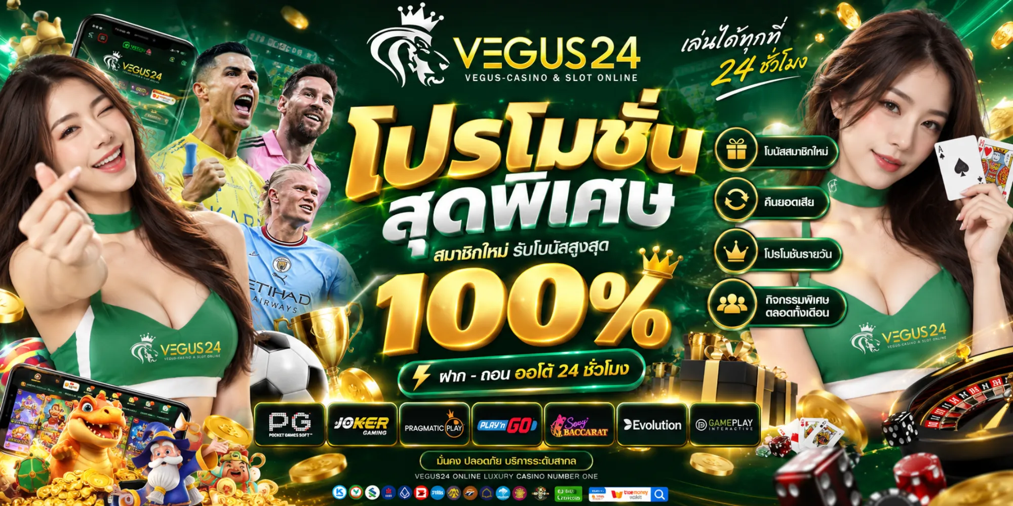 แบนเนอร์ vegus24