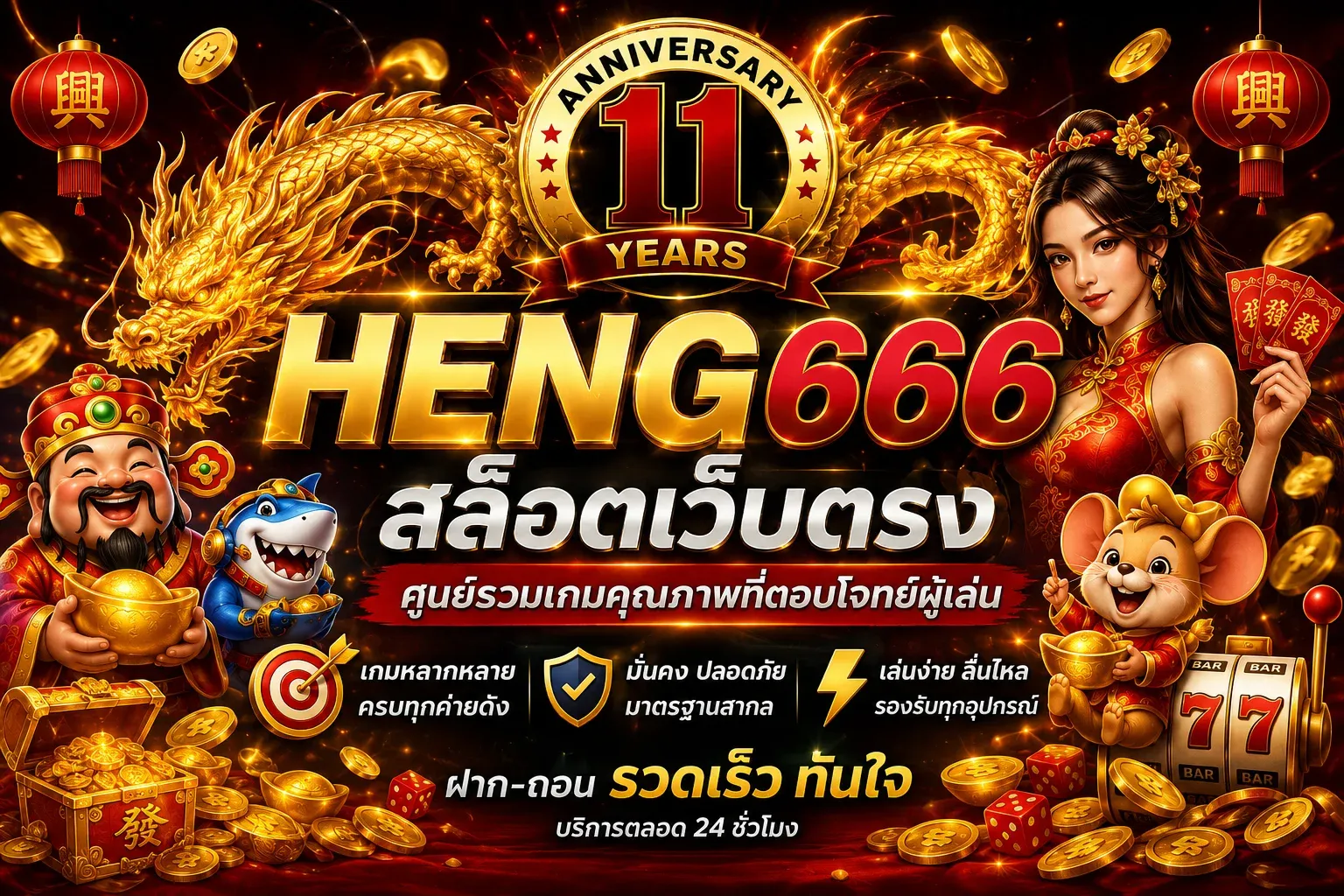 แบนเนอร์ heng666