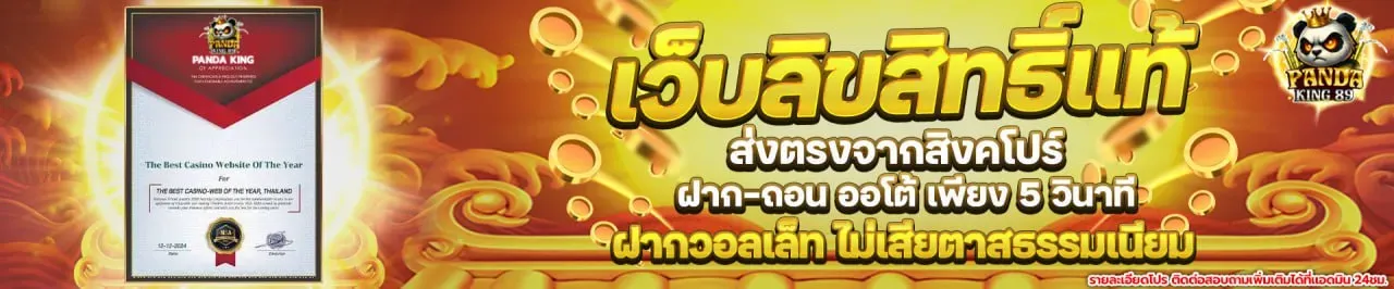 แบนเนอร์ pandaking89