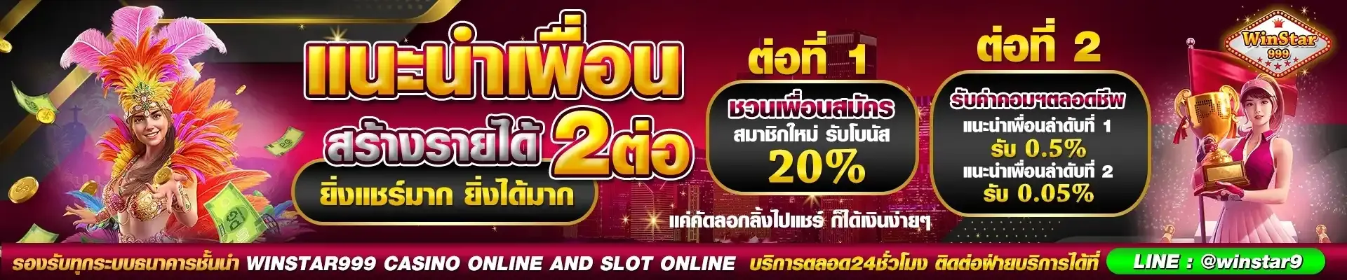 โปรโมชั่น 3 winstar999