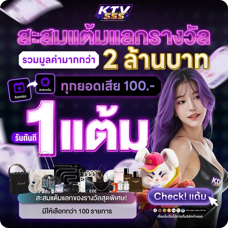โปรโมชั่น 2 ktv555
