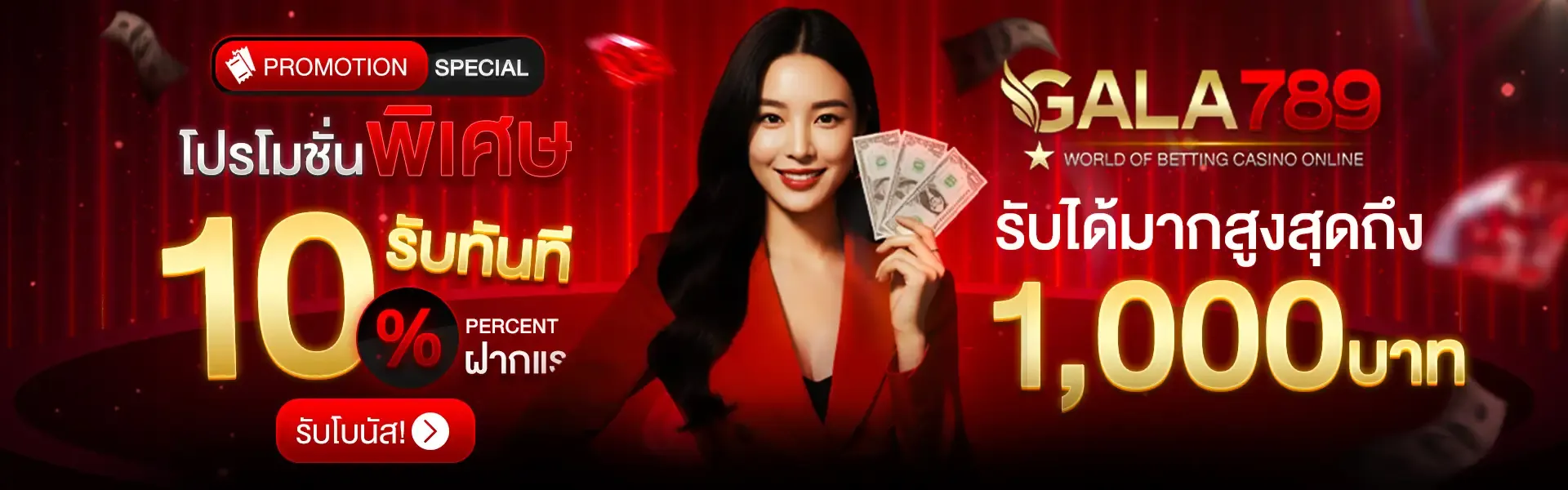 โปรโมชั่น 3 gala789